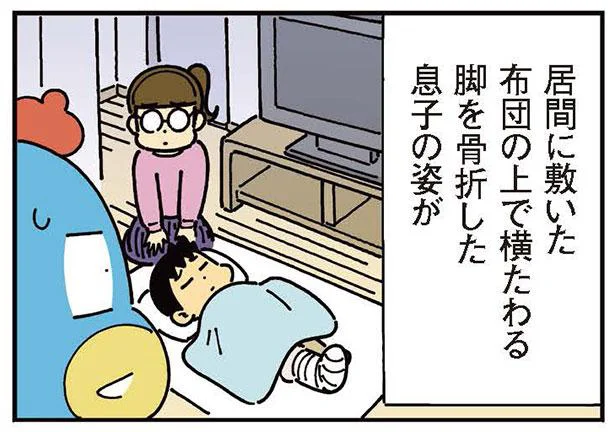 脚を骨折した息子の姿が