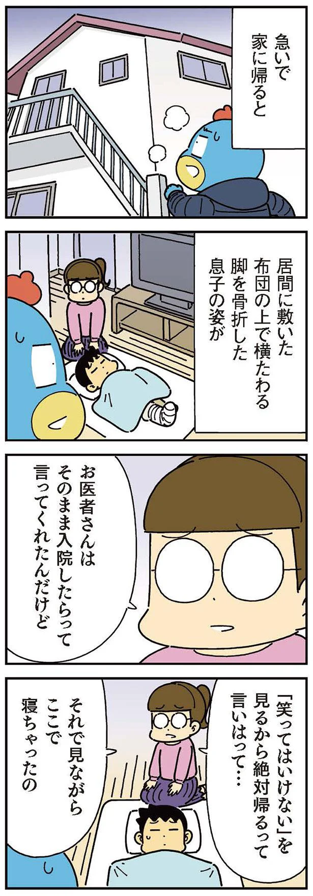 ここで寝ちゃったの