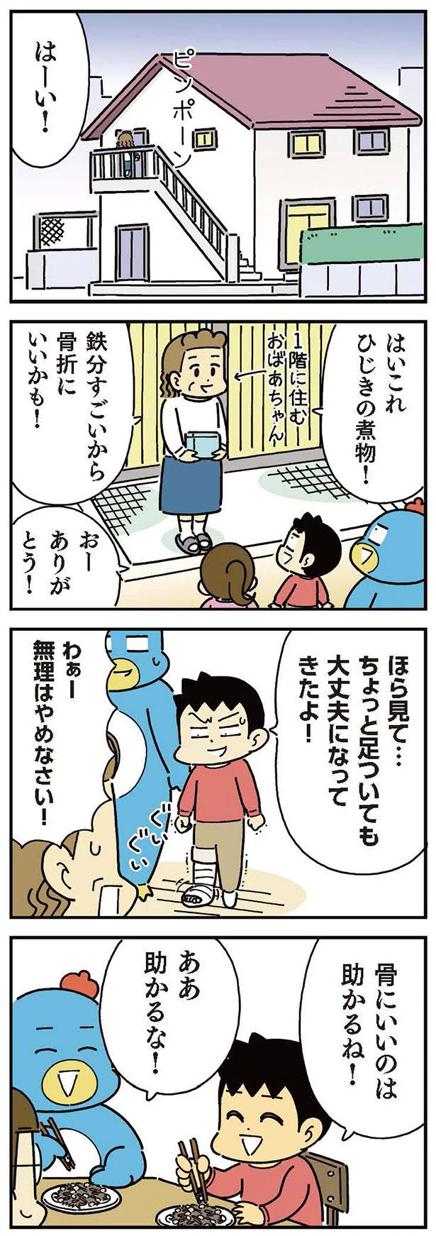 骨にいいのは助かるね！