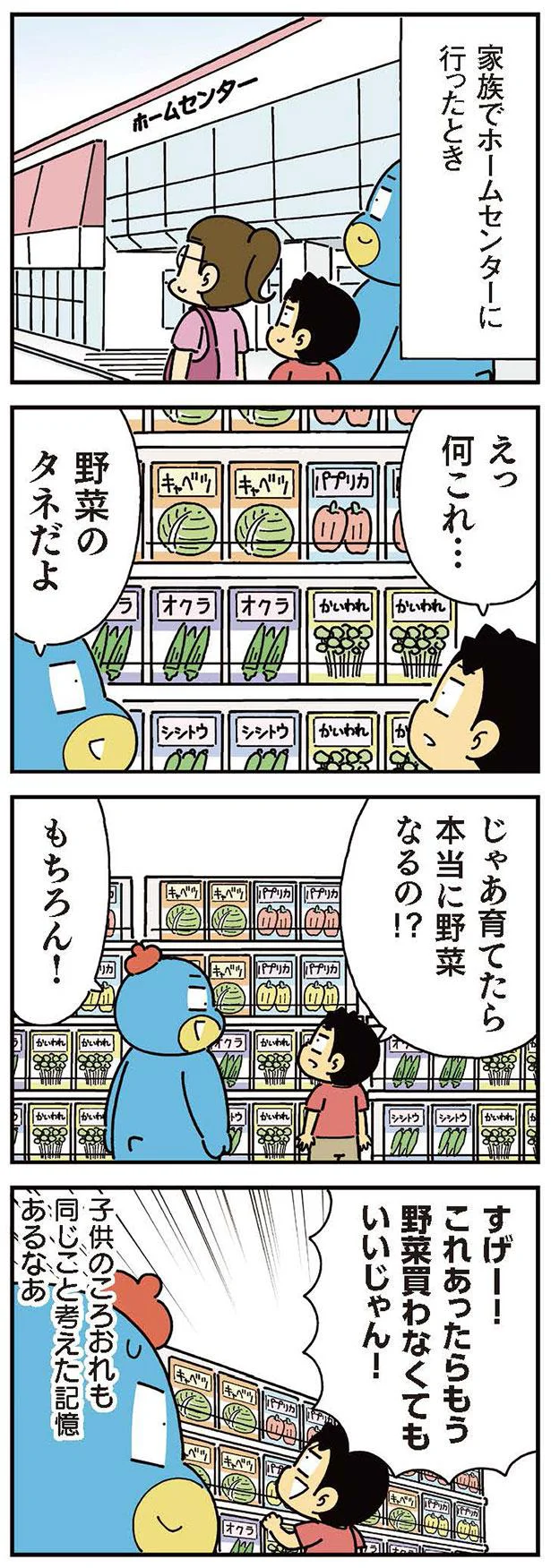 これあったらもう野菜買わなくてもいいじゃん！