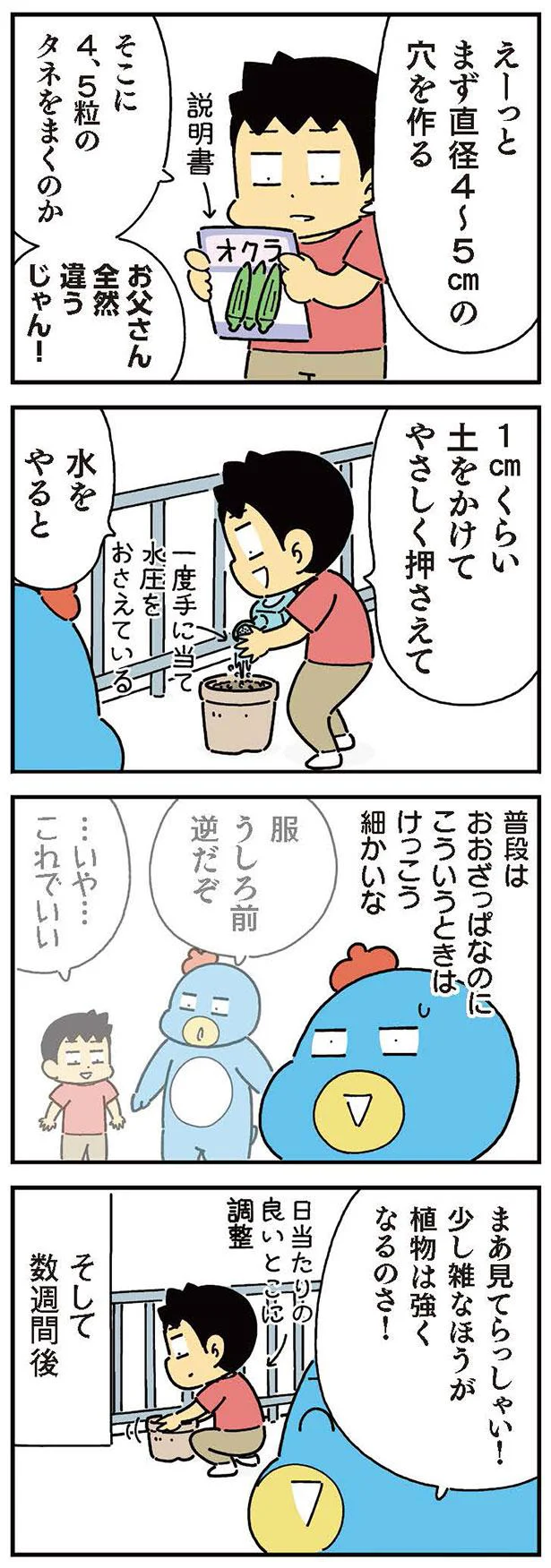 お父さん全然違うじゃん！