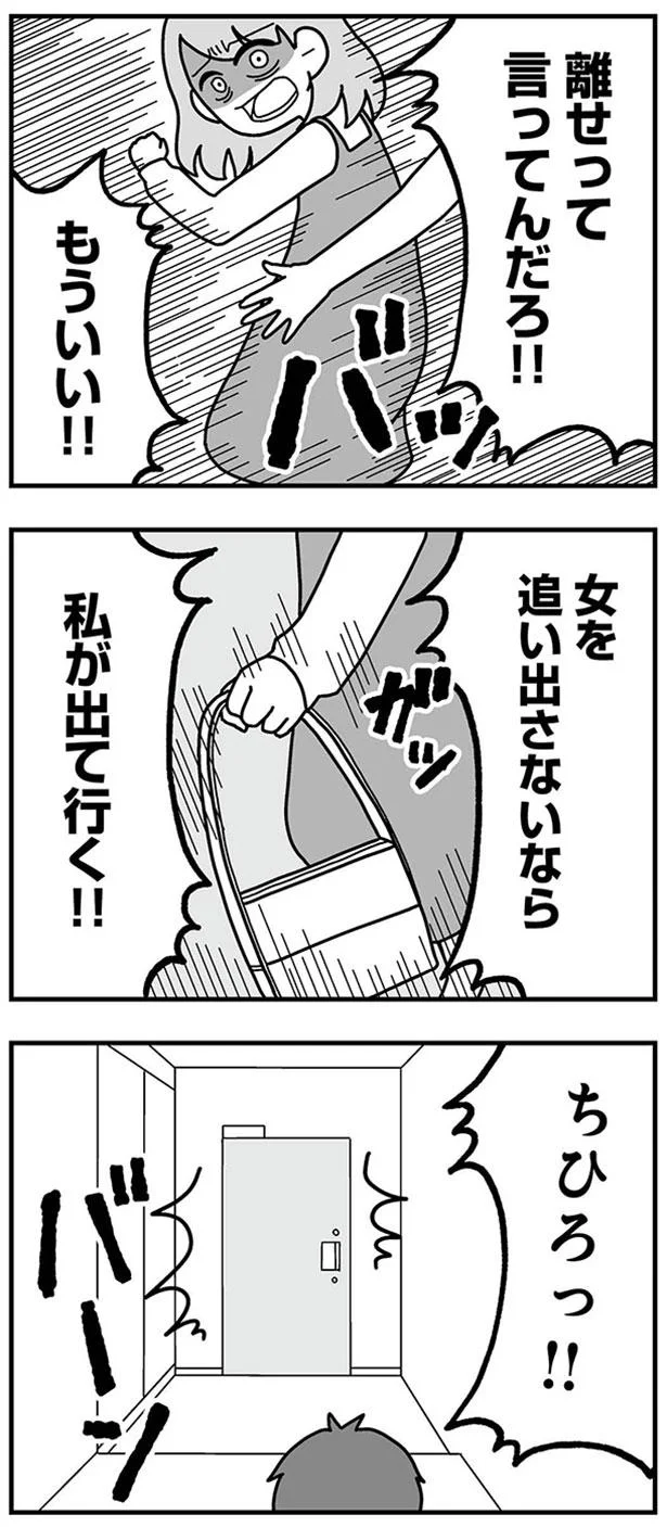 もういい！！