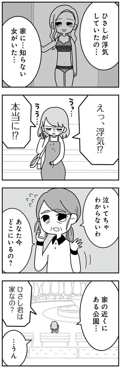 家に…知らない女がいた…