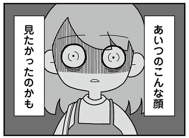 あいつのこんな顔見たかったのかも