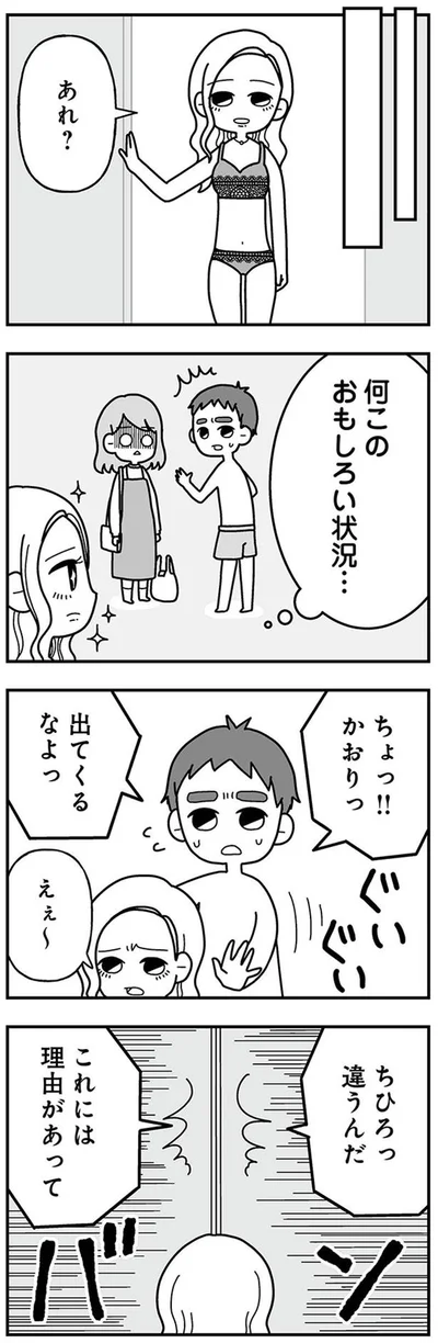 何このおもしろい状況…