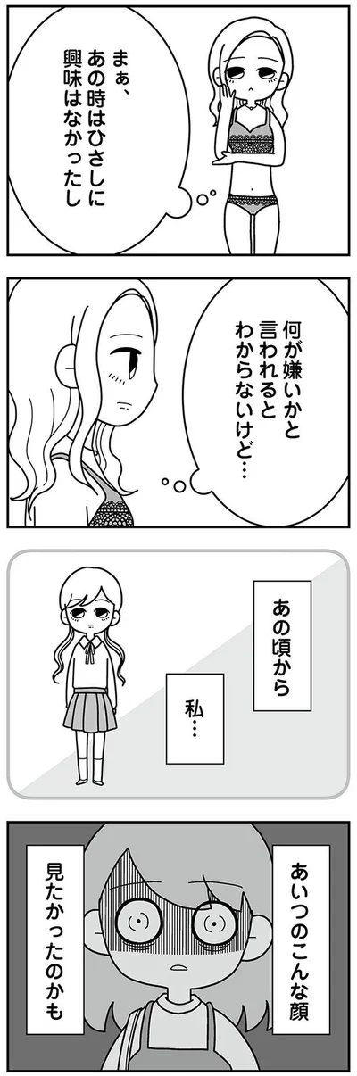 あの頃から私…