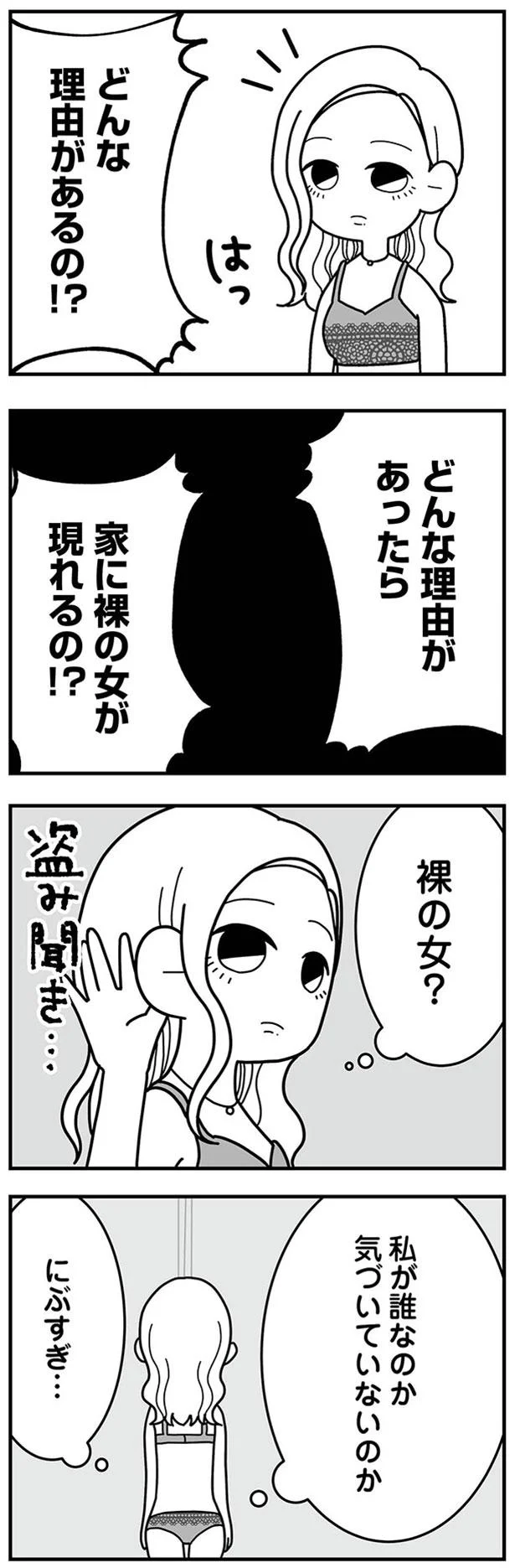 私が誰なのか気づいていないのか