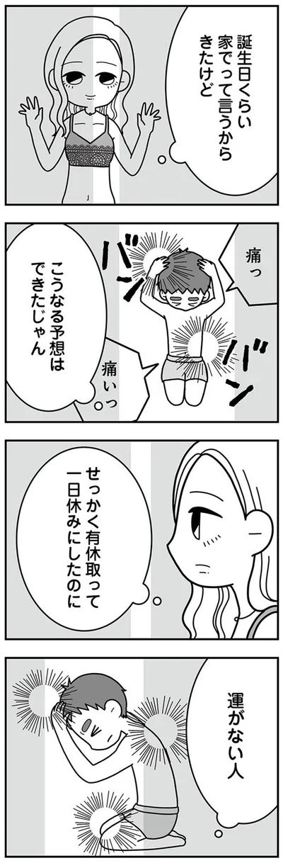 運がない人