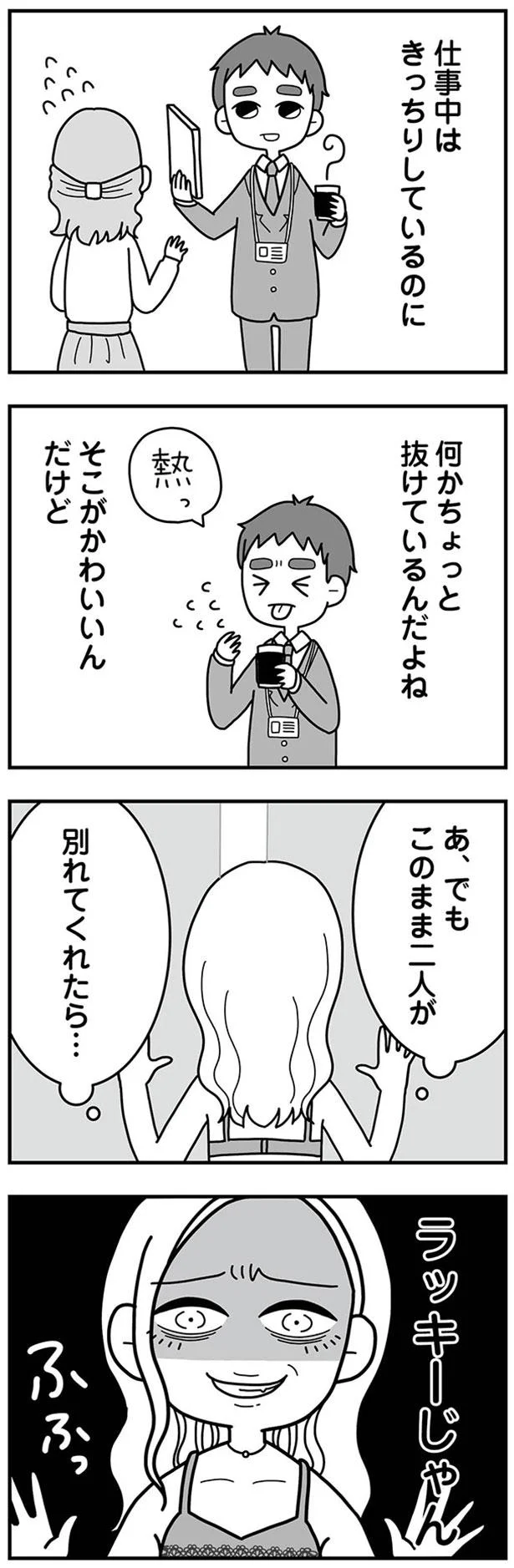 このまま二人が別れてくれたら…