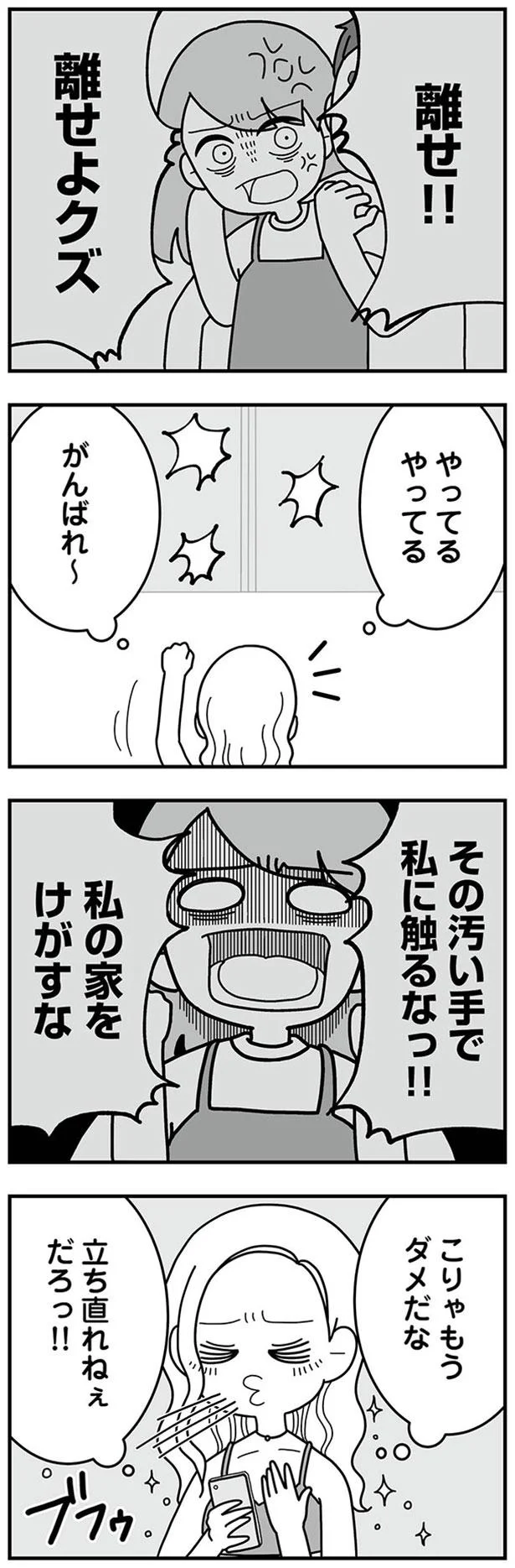 こりゃもうダメだな