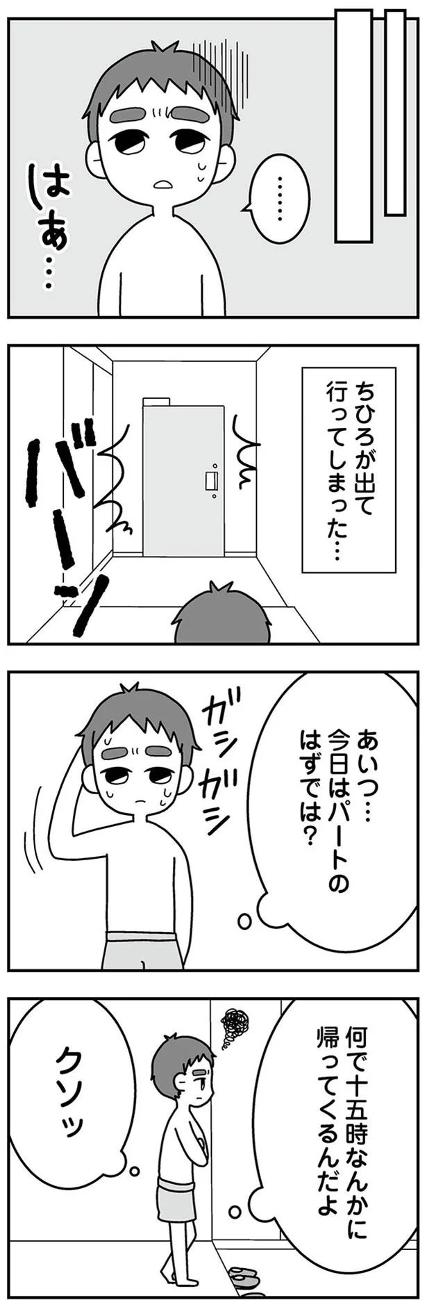 ちひろが出て行ってしまった…