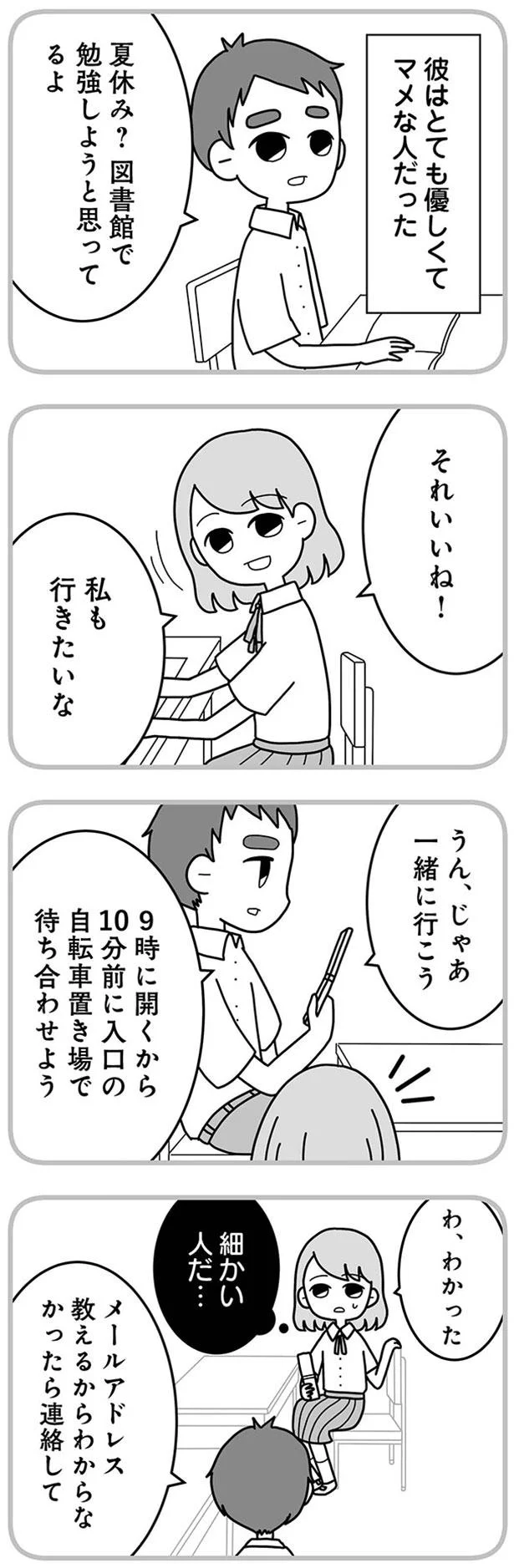 細かい人だ…