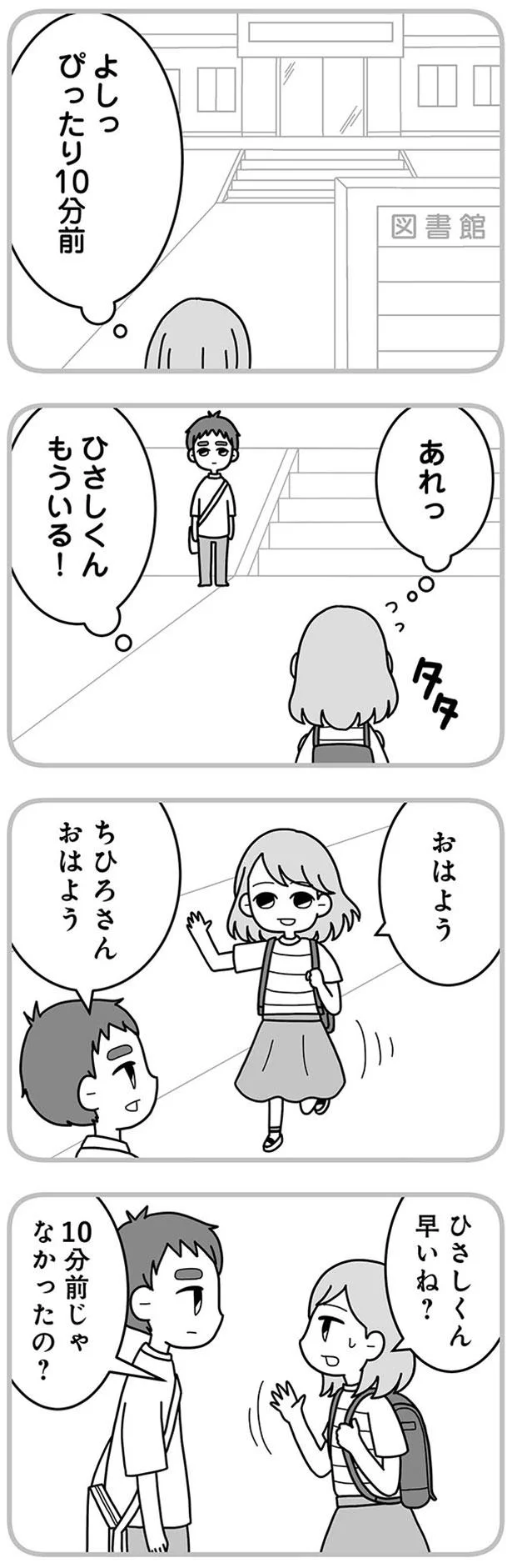 ひさしくん早いね？