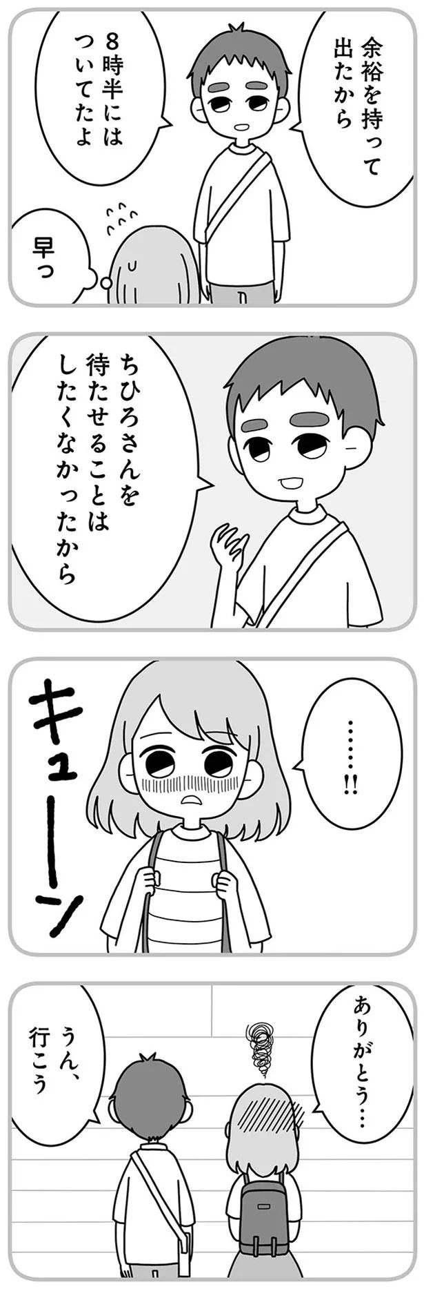 ちひろさんを待たせることはしたくなかったから