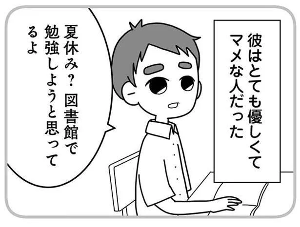 彼はとても優しくてマメな人だった