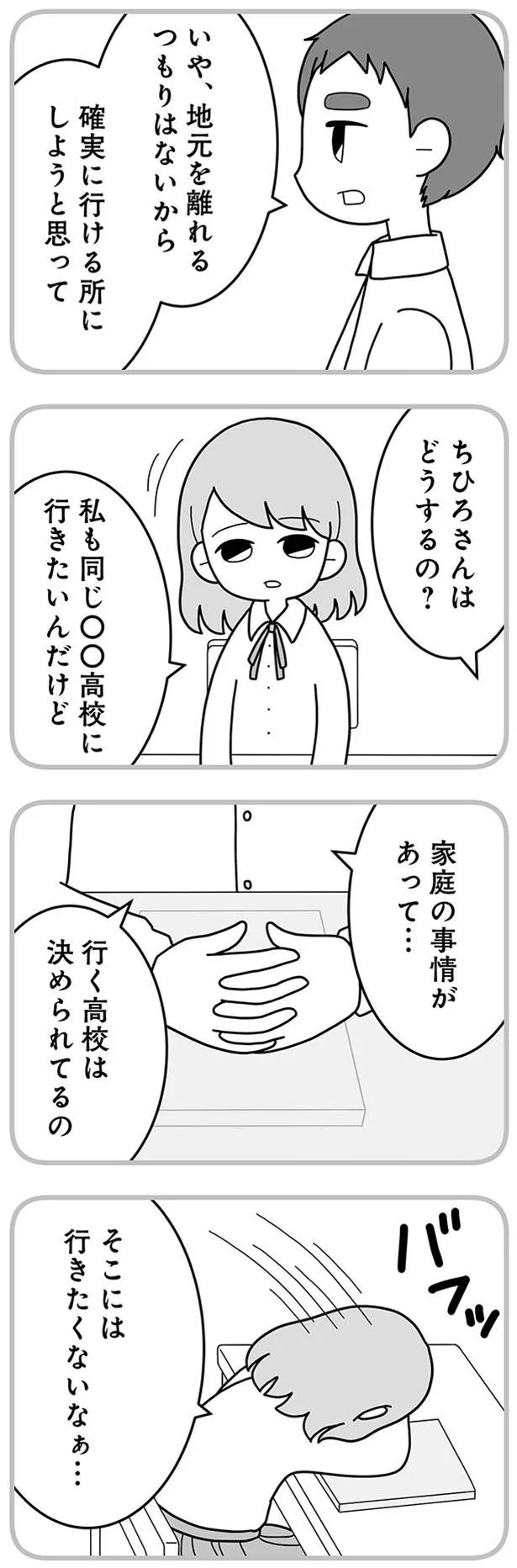 家庭の事情があって…