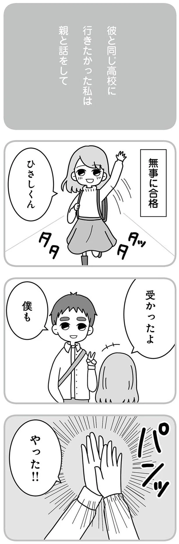 無事に合格