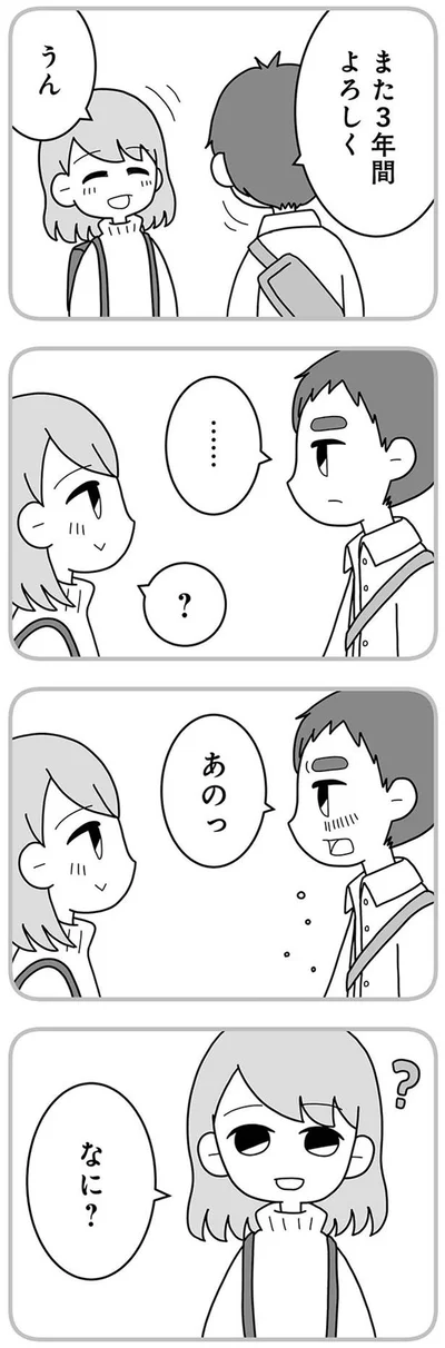 また3年間よろしく