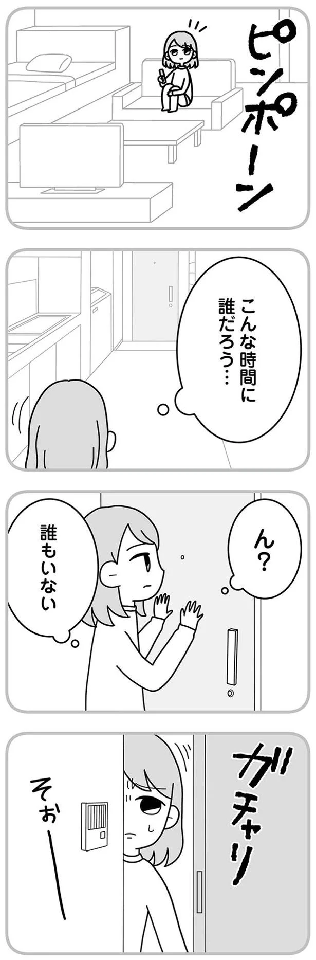 こんな時間に誰だろう…