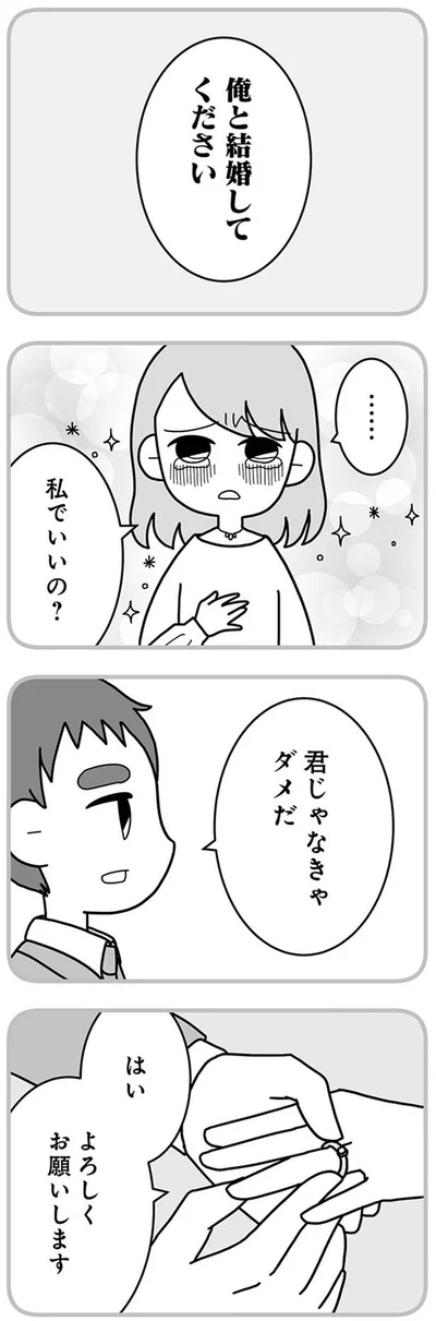 俺と結婚してください