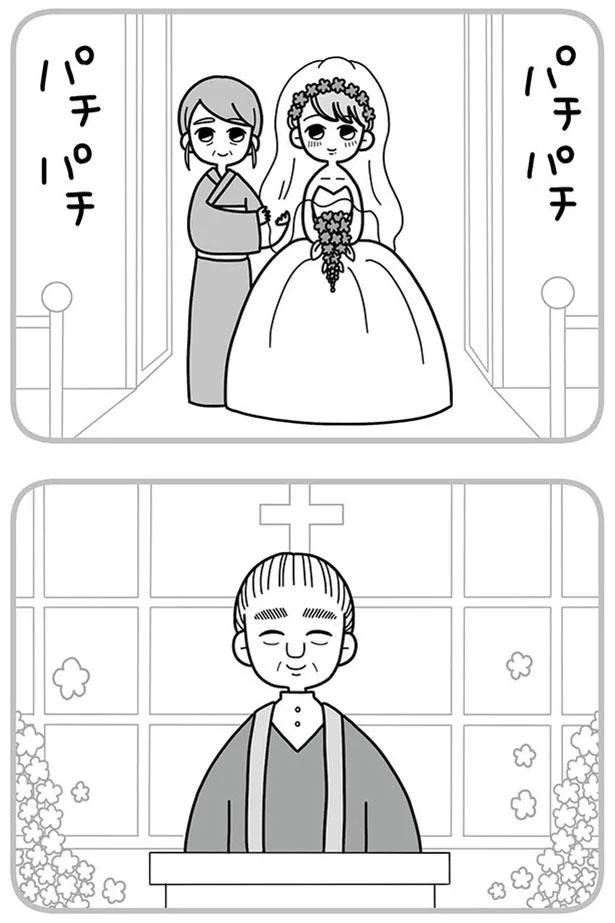 新婦入場