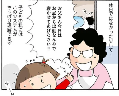 子どもの私にはさっぱり理解できなかった三交代勤務のシステム