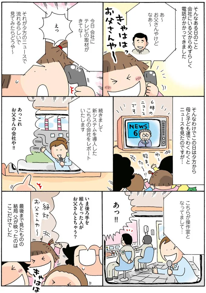 これお父さんの会社や！！