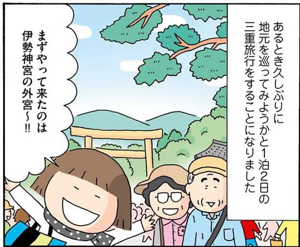 三重旅行をすることに