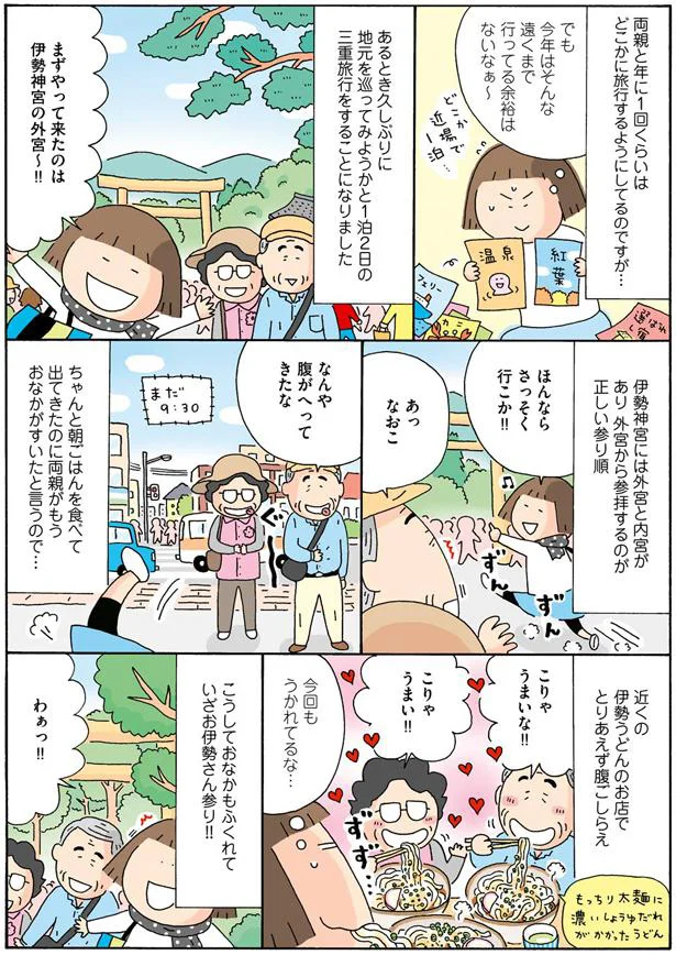 いざお伊勢さん参り！！