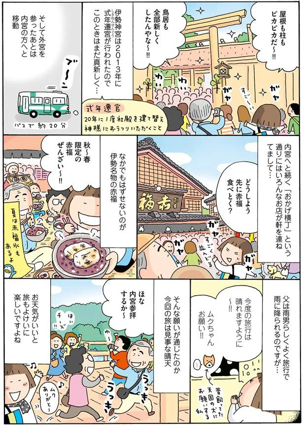 伊勢名物の赤福