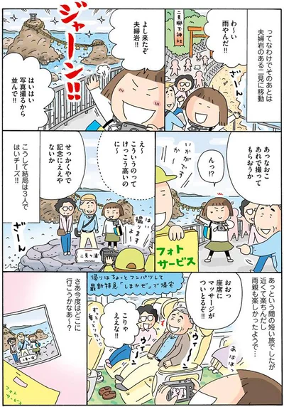 よしきたぞ夫婦岩！！