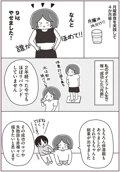 ダイエット人生で唯一成功した「月断」