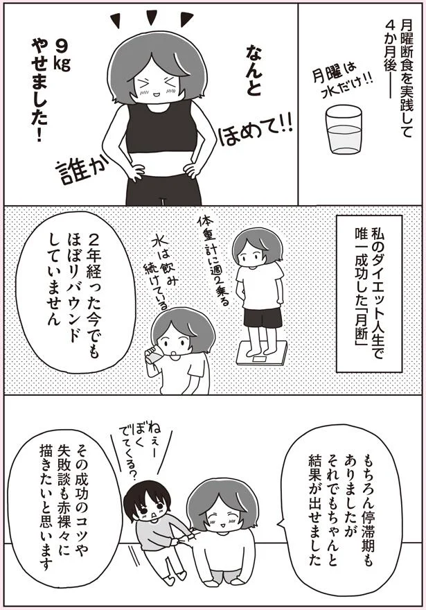 ダイエット人生で唯一成功した「月断」