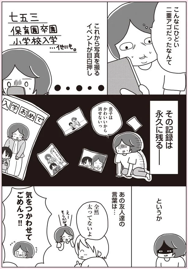 こんなにひどい二重アゴだったなんて…