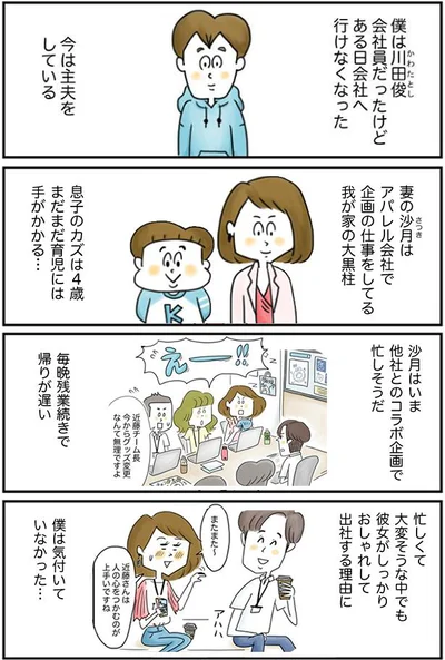 妻は忙しくて残業続きの日々