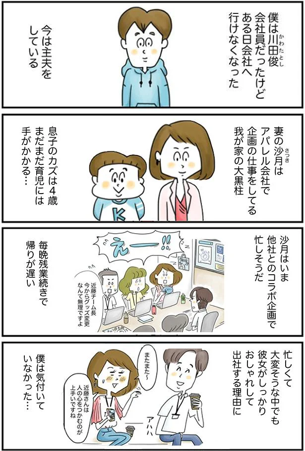 妻は忙しくて残業続きの日々