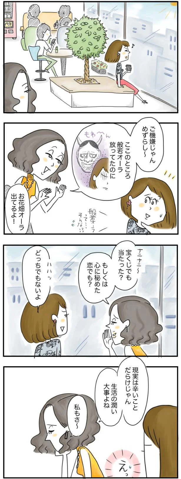 生活の潤い、大事よね