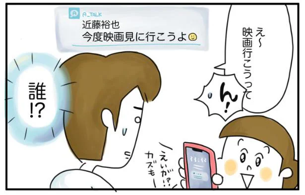 「映画行こう」って、その男誰…？妻のスマホ画面にメッセージの通知／夫ですが会社辞めました（17）
