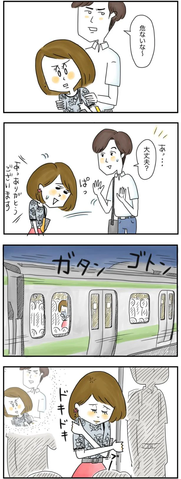 危ないな〜