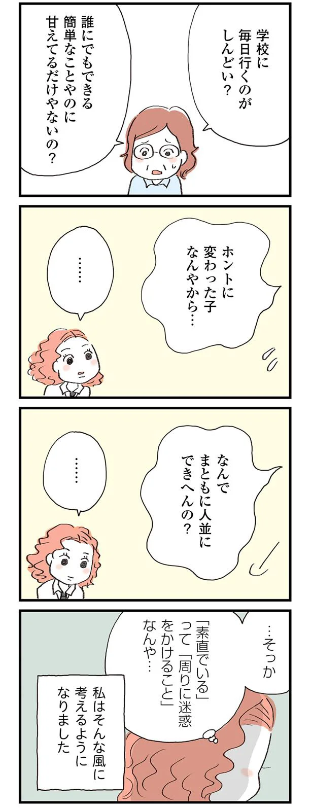 なんで人並みにできないの？