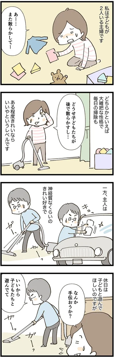 夫は休日も掃除ばかり