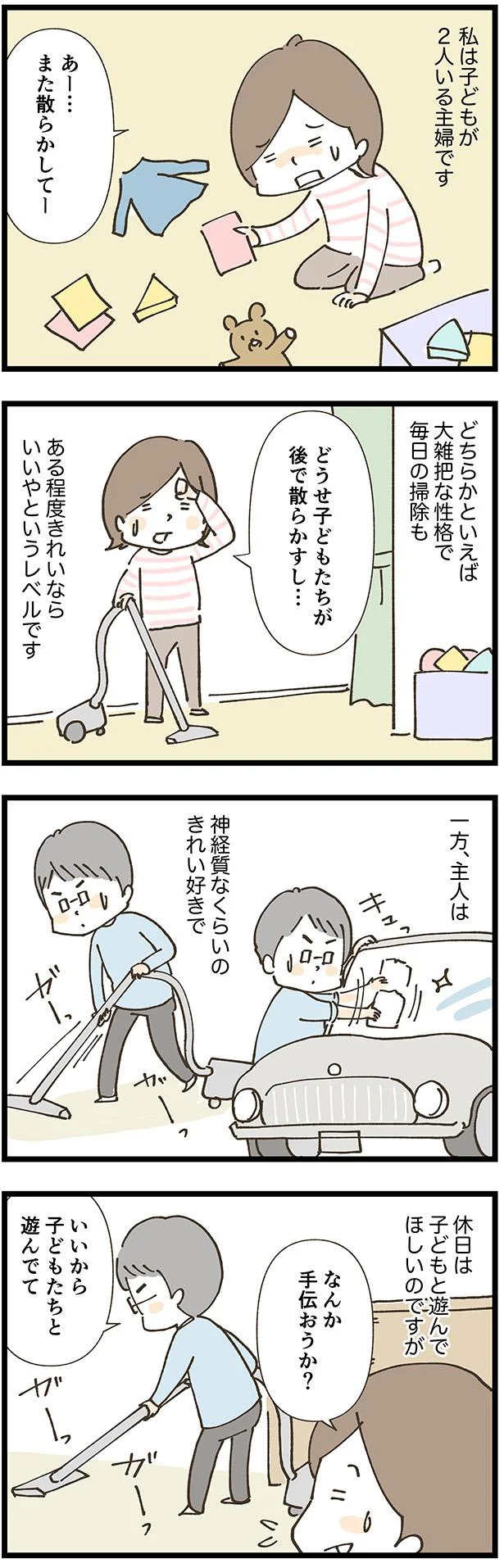 夫は休日も掃除ばかり