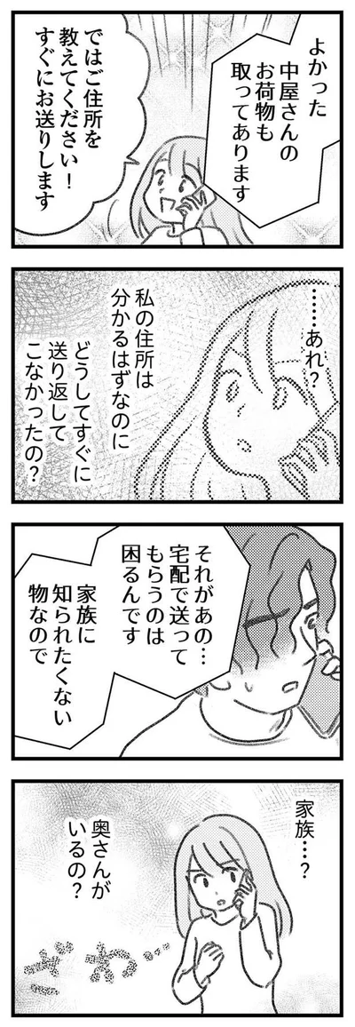 どうしてすぐに送り返してこなかったの？