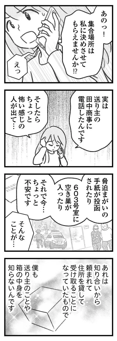 僕も箱の中身を知らないんです