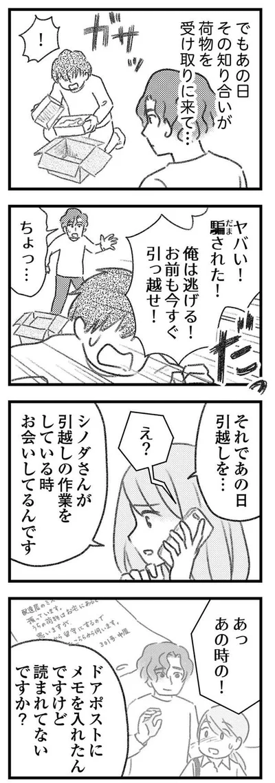 それであの日引っ越しを…