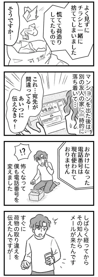 これ…宛名が間違ってる！