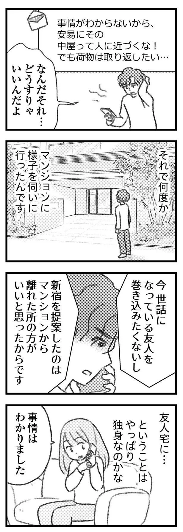 それで何度か様子を伺いに行ったんです