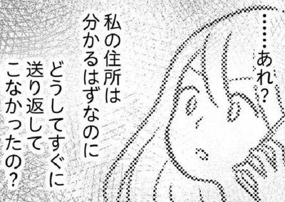 何かがおかしい…