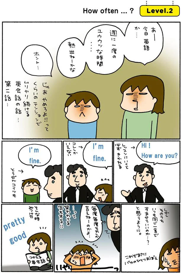 週に一度のユウウツな時間…