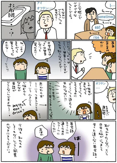 オフテン…お布団…？